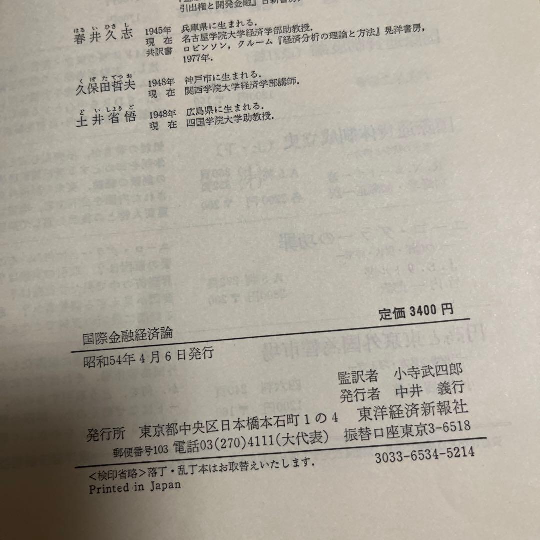 H.ロバート・ヘラー and 1 more 国際金融経済論