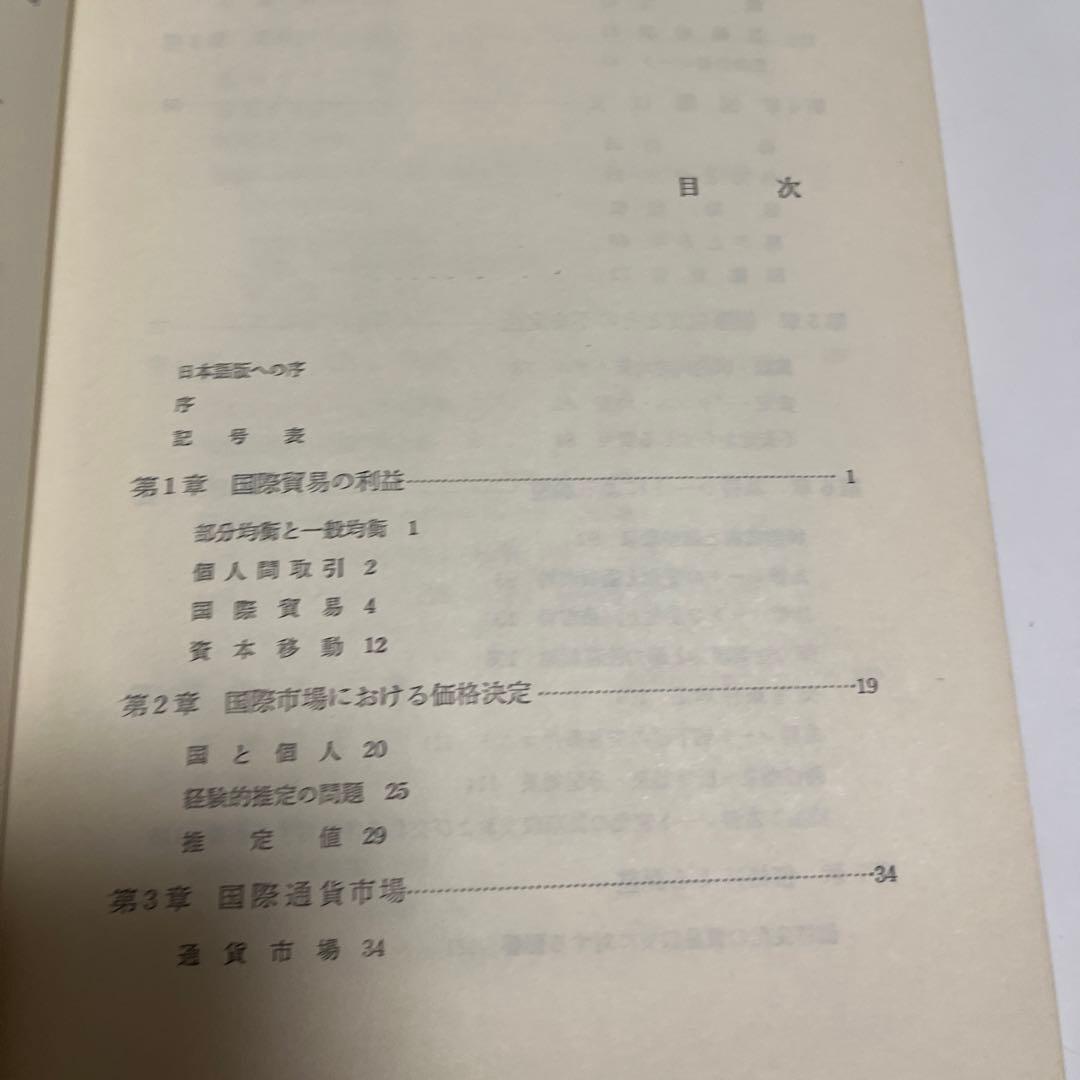 H.ロバート・ヘラー and 1 more 国際金融経済論