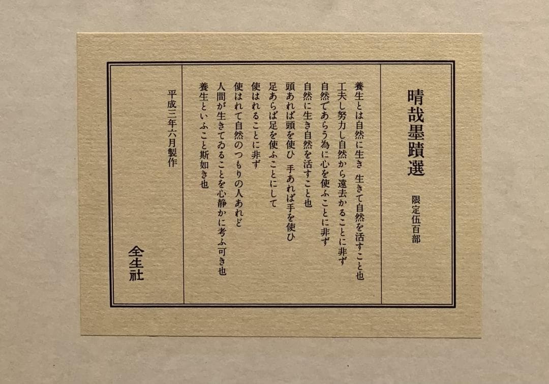 野口晴哉　整体コレクション【晴哉墨蹟選、野口晴哉講義集（CD）、健康の自然法】