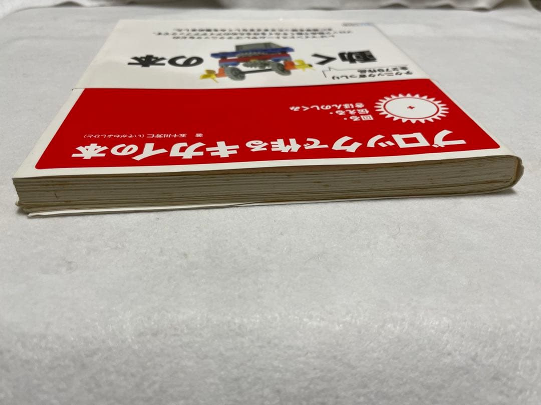 ブロックで作るキカイの本 回る・伝える・きほんのしくみ
