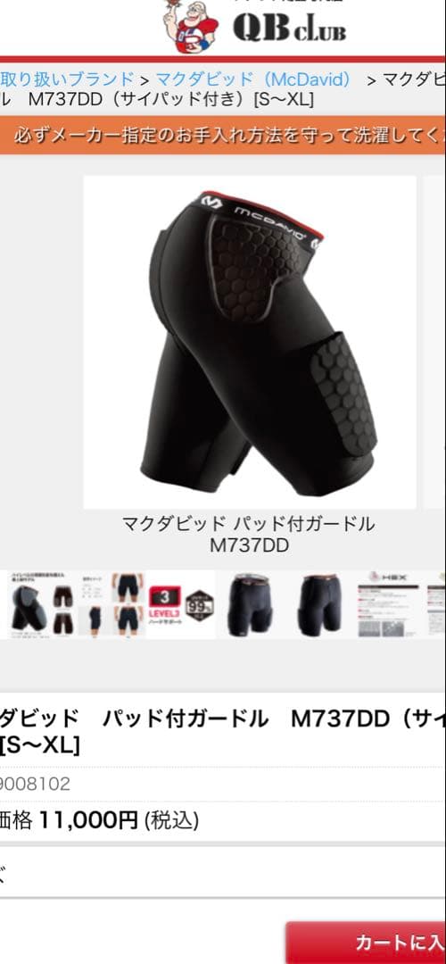 マクダビッド　パッド付ガードル　マグダビ　Mサイズ　アメリカンフットボール
