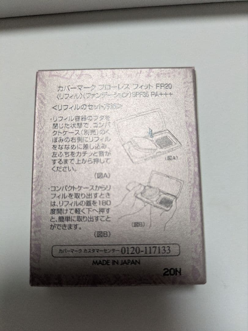 カバーマーク　フローレスフィット　FR20　ケース