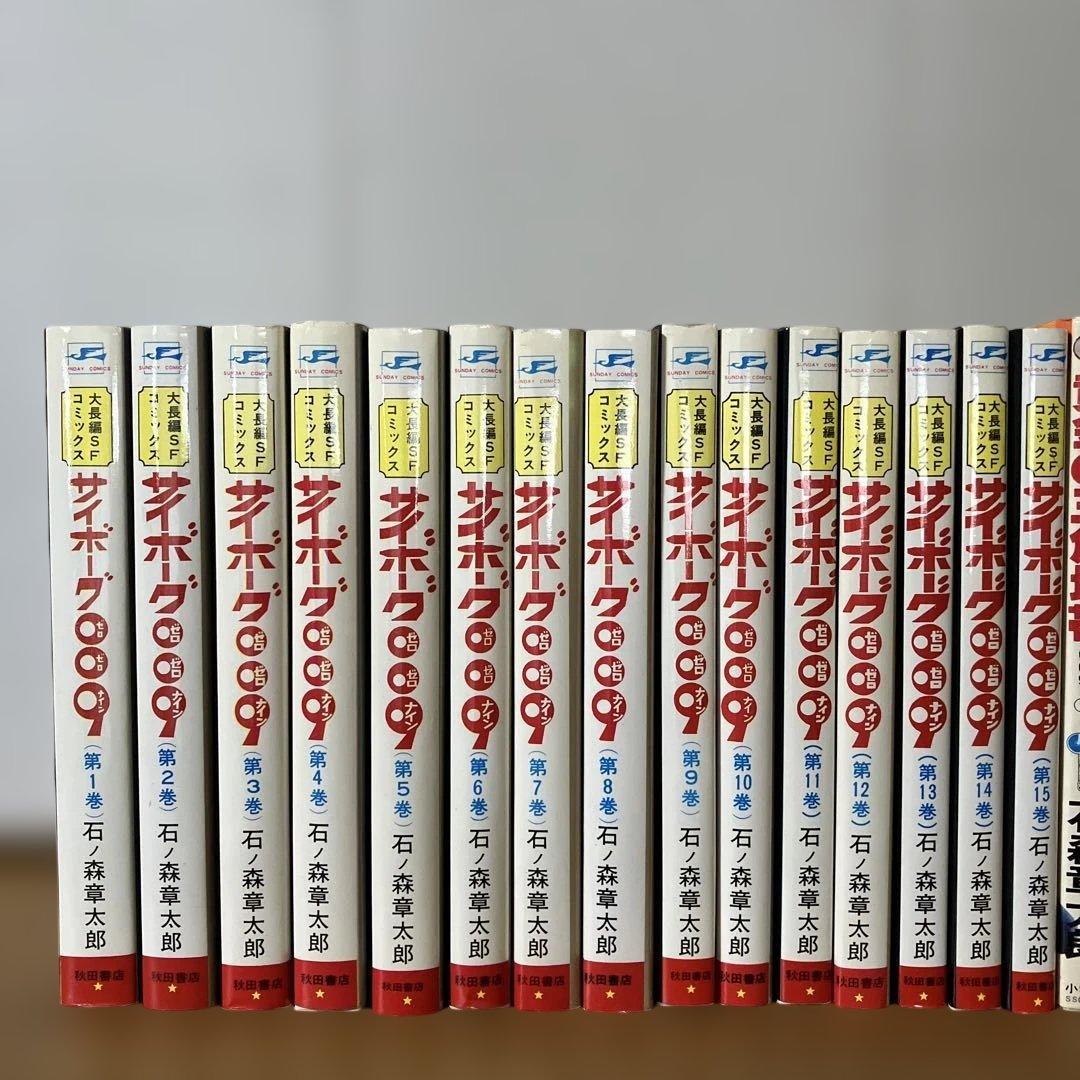 [引越処分値引交渉可]✨サイボーグ009 秋田書店 小学館他プレミアセットです✨