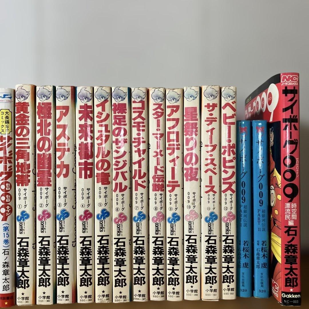 [引越処分値引交渉可]✨サイボーグ009 秋田書店 小学館他プレミアセットです✨