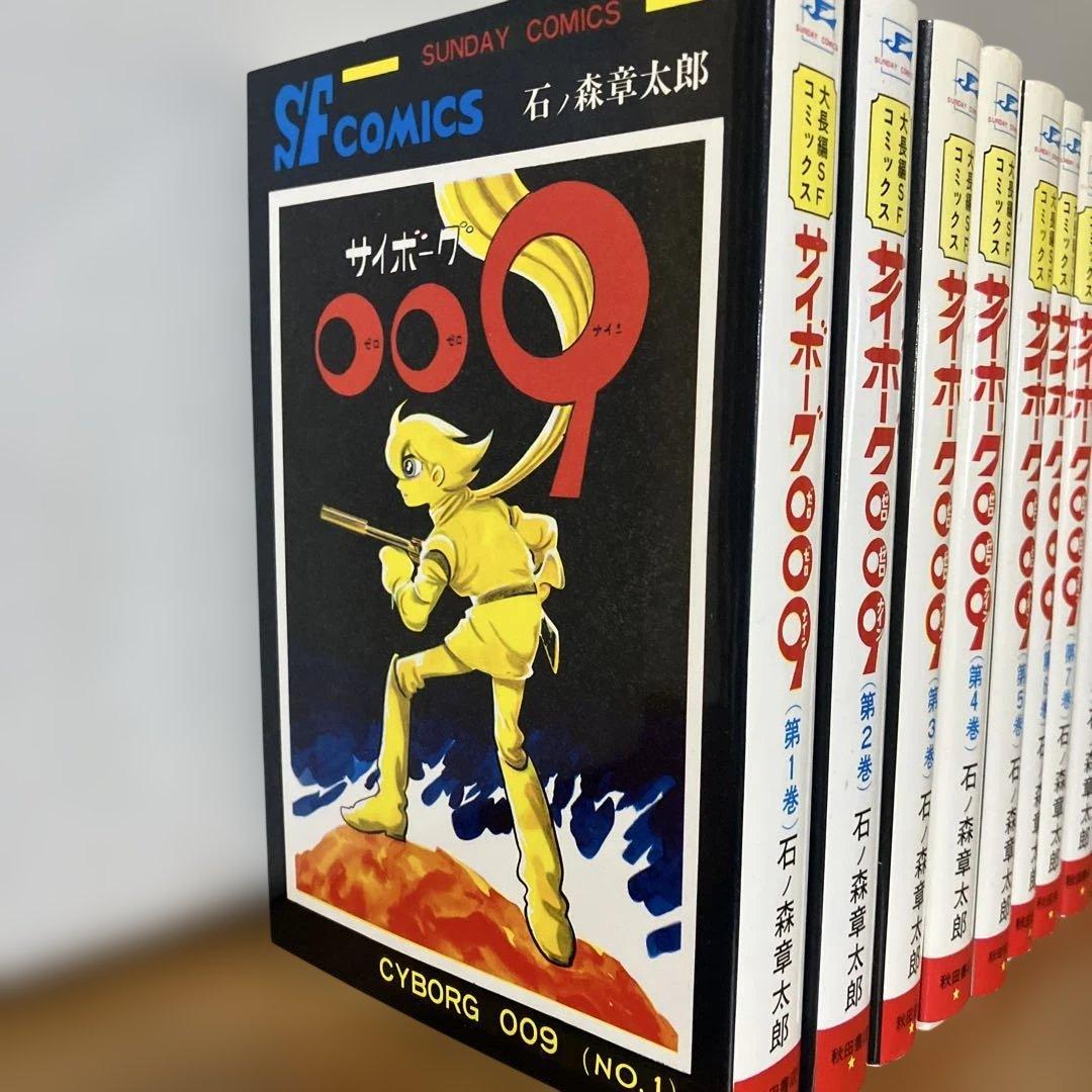 [引越処分値引交渉可]✨サイボーグ009 秋田書店 小学館他プレミアセットです✨