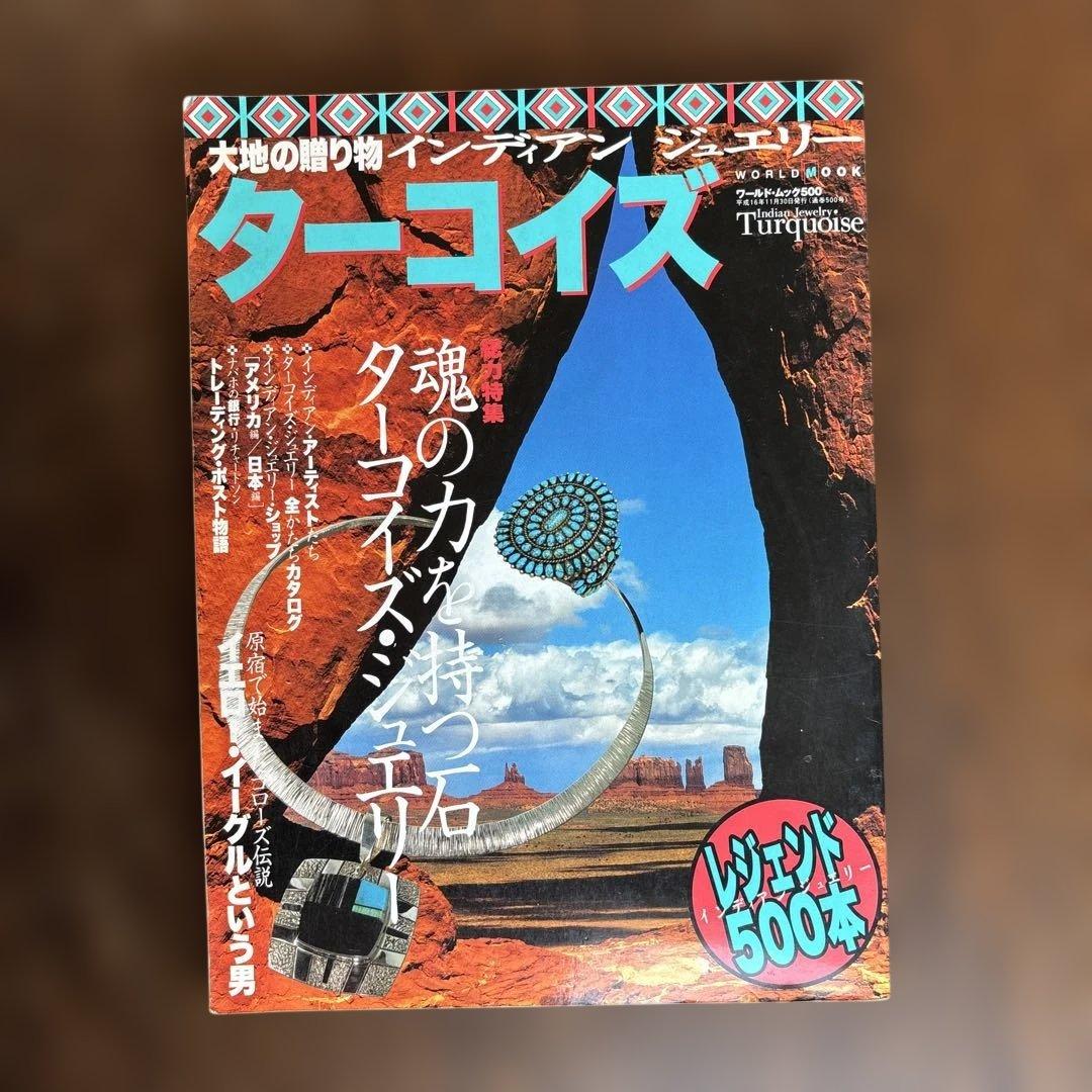 Lghtning アメリカンターコイズ インディアンジュエリー ゴローズ掲載