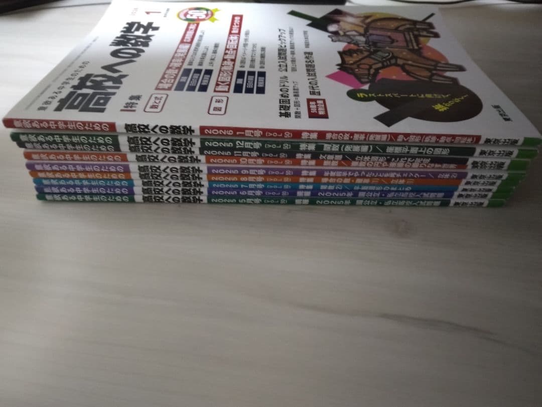 高校への数学　2025年5月号～2026年1月号　全9冊セット