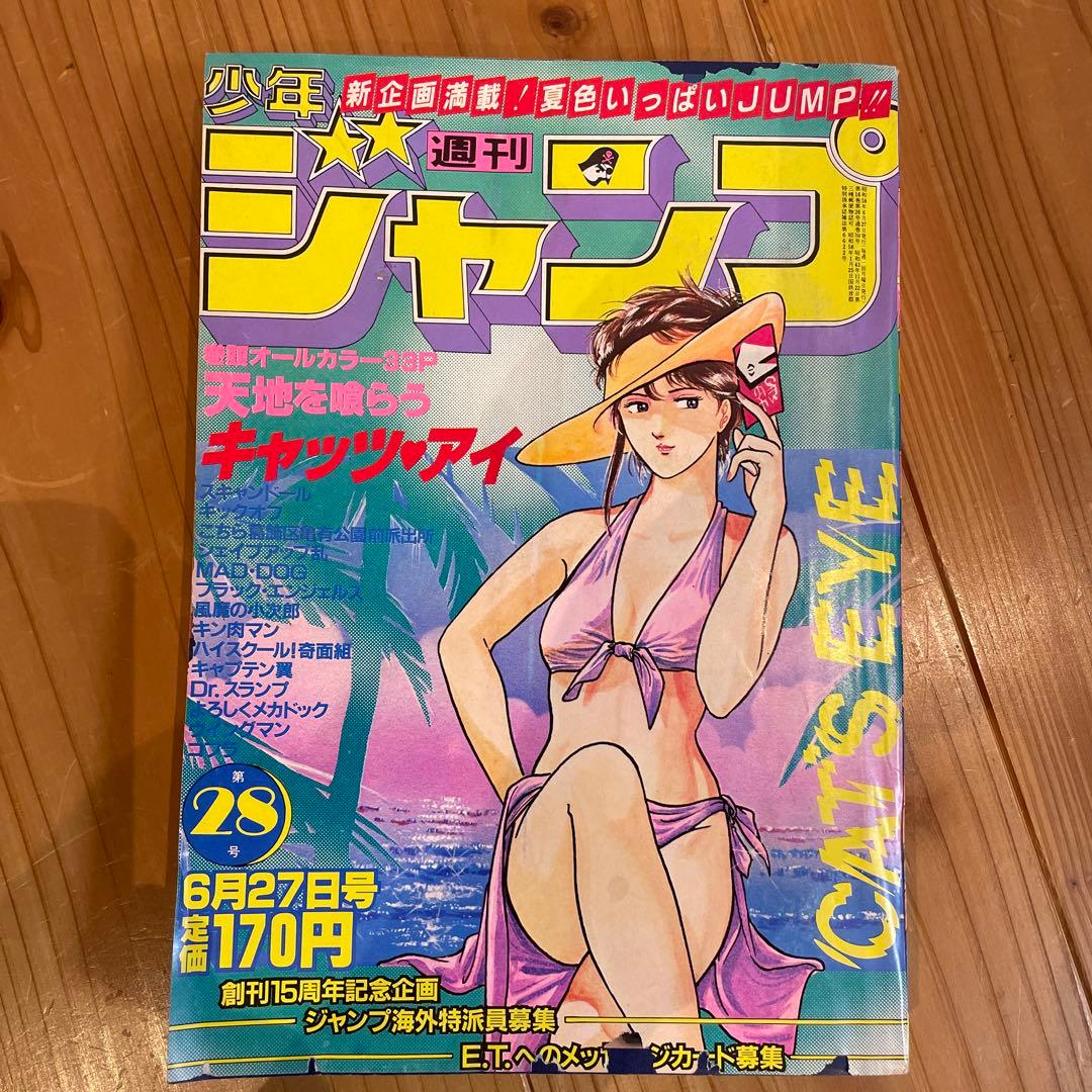 週刊少年ジャンプ　1986年 28号