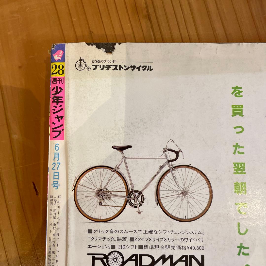 週刊少年ジャンプ　1986年 28号