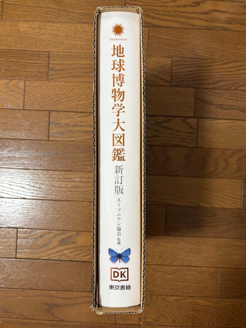 地球博物学大図鑑