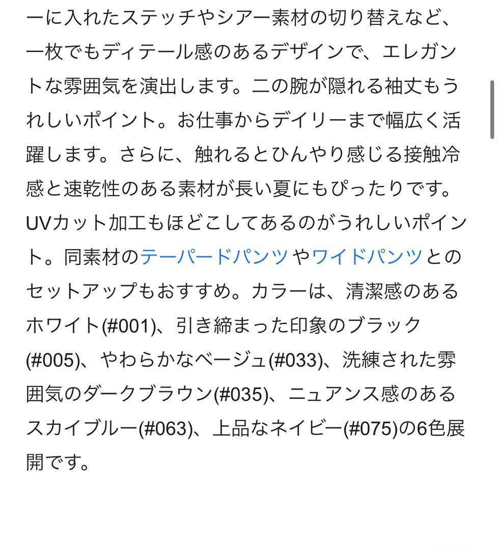23区 カットソー　小さいサイズ 32 ストレッチ　ジョーゼット 2025