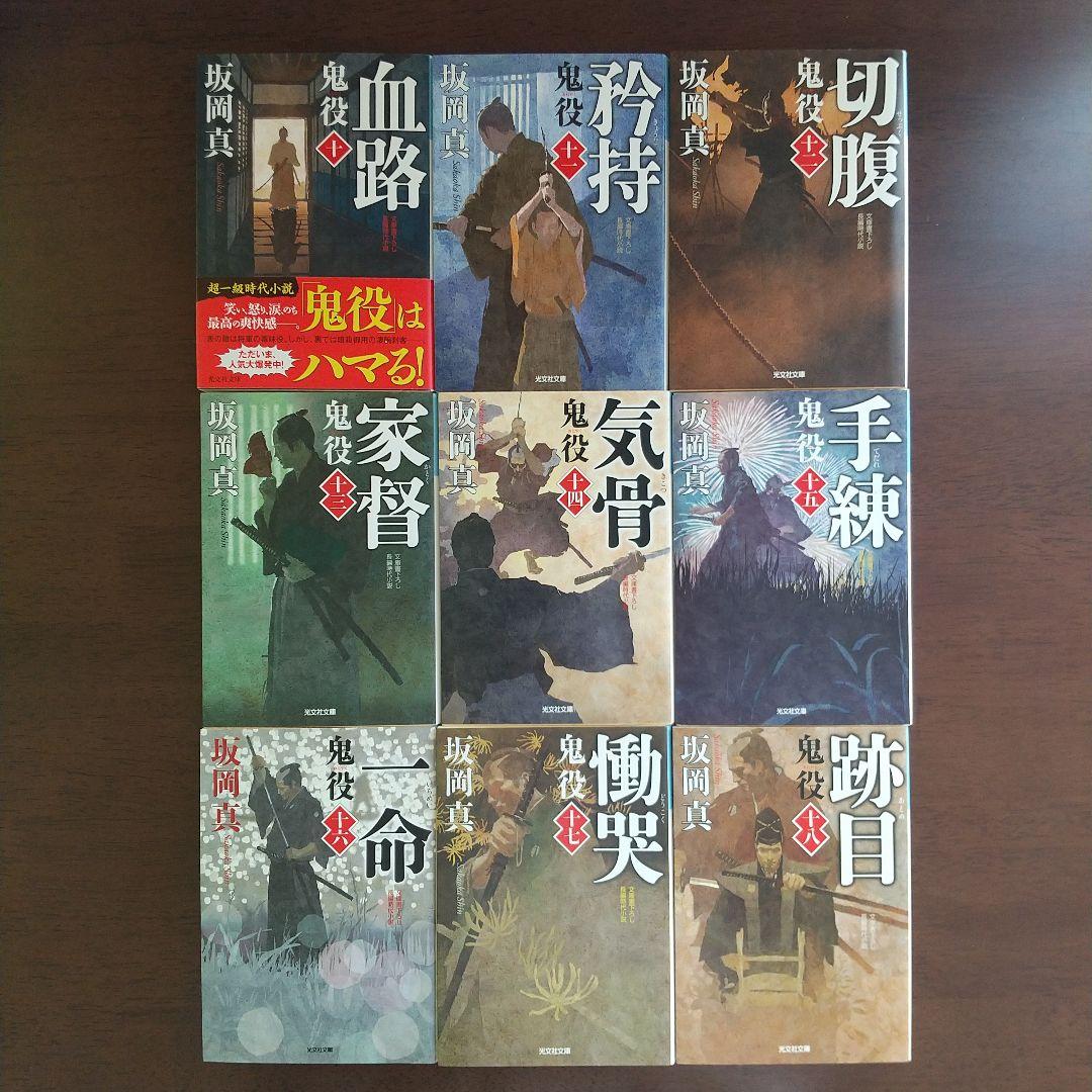 坂岡真 鬼役シリーズ34巻+外伝1巻+鬼役伝5巻 計40巻セット