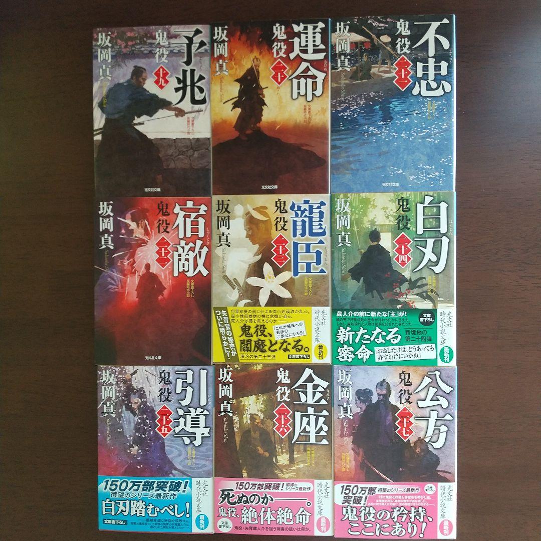 坂岡真 鬼役シリーズ34巻+外伝1巻+鬼役伝5巻 計40巻セット
