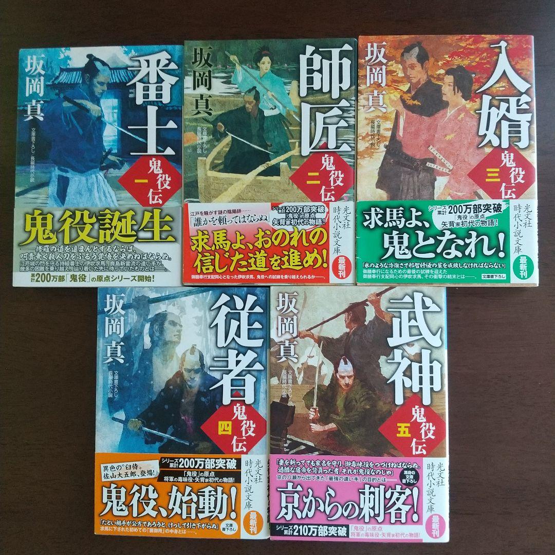 坂岡真 鬼役シリーズ34巻+外伝1巻+鬼役伝5巻 計40巻セット