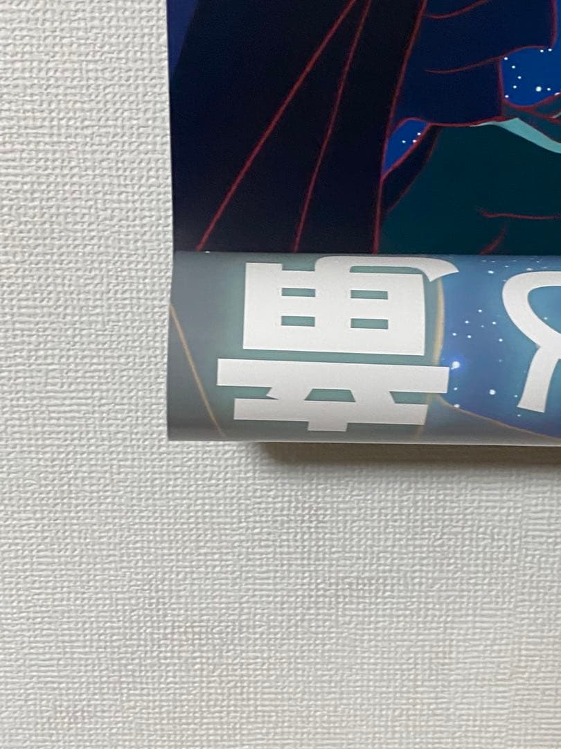 竜とそばかすの姫 非売品B1ポスター