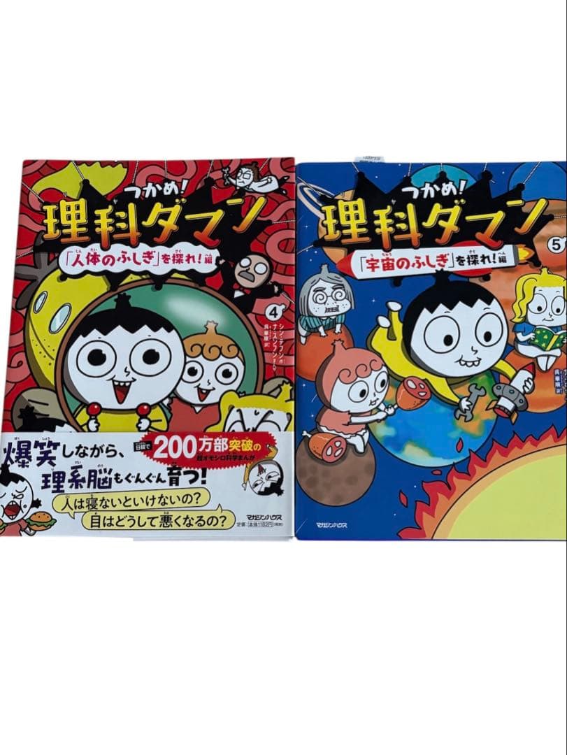 【美品】理科ダマン 1巻、3～7巻セット