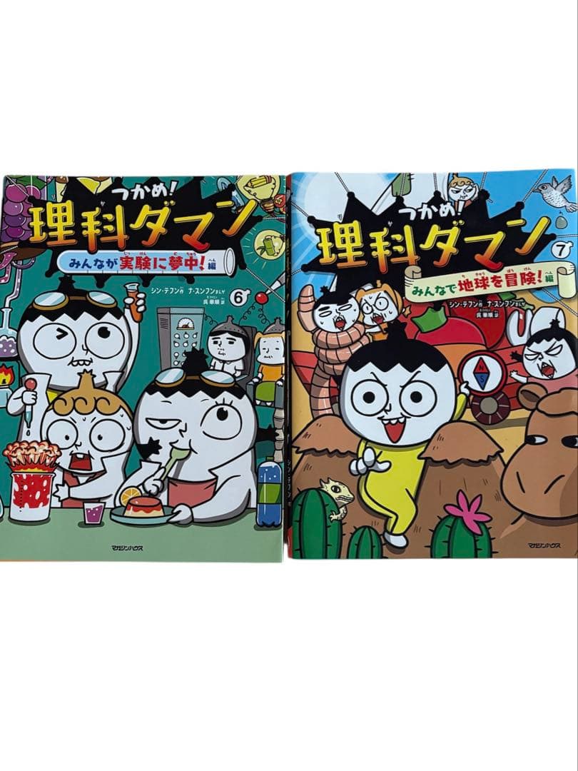 【美品】理科ダマン 1巻、3～7巻セット