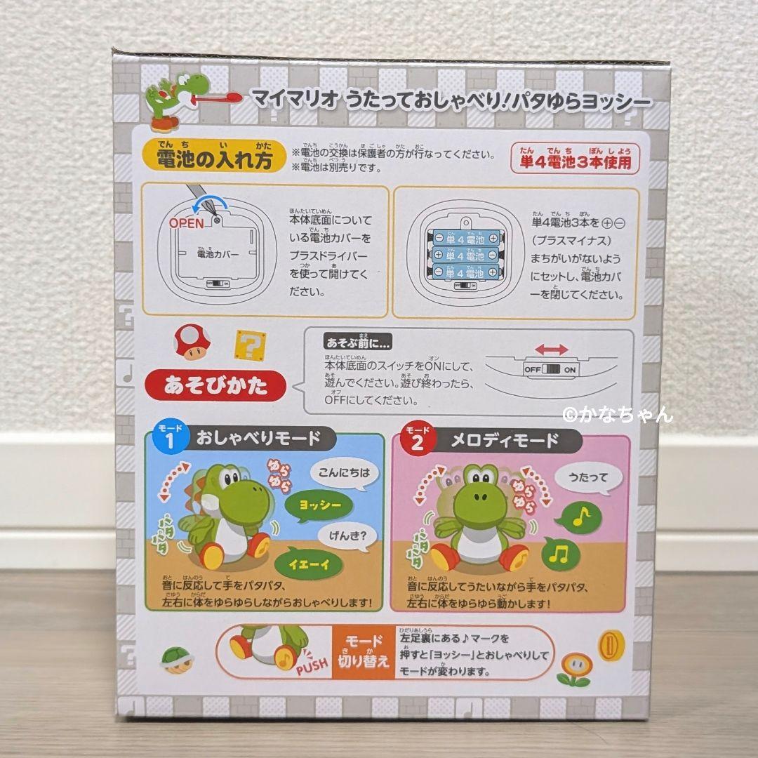【おまけ付き☆】うたっておしゃべり！ パタゆらヨッシー 任天堂 公式ストア限定