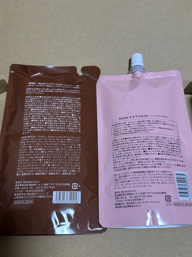 Na.be（ナイブ）ヘアカラーシャンプー 300ml×2 ヘアミスト2回分
