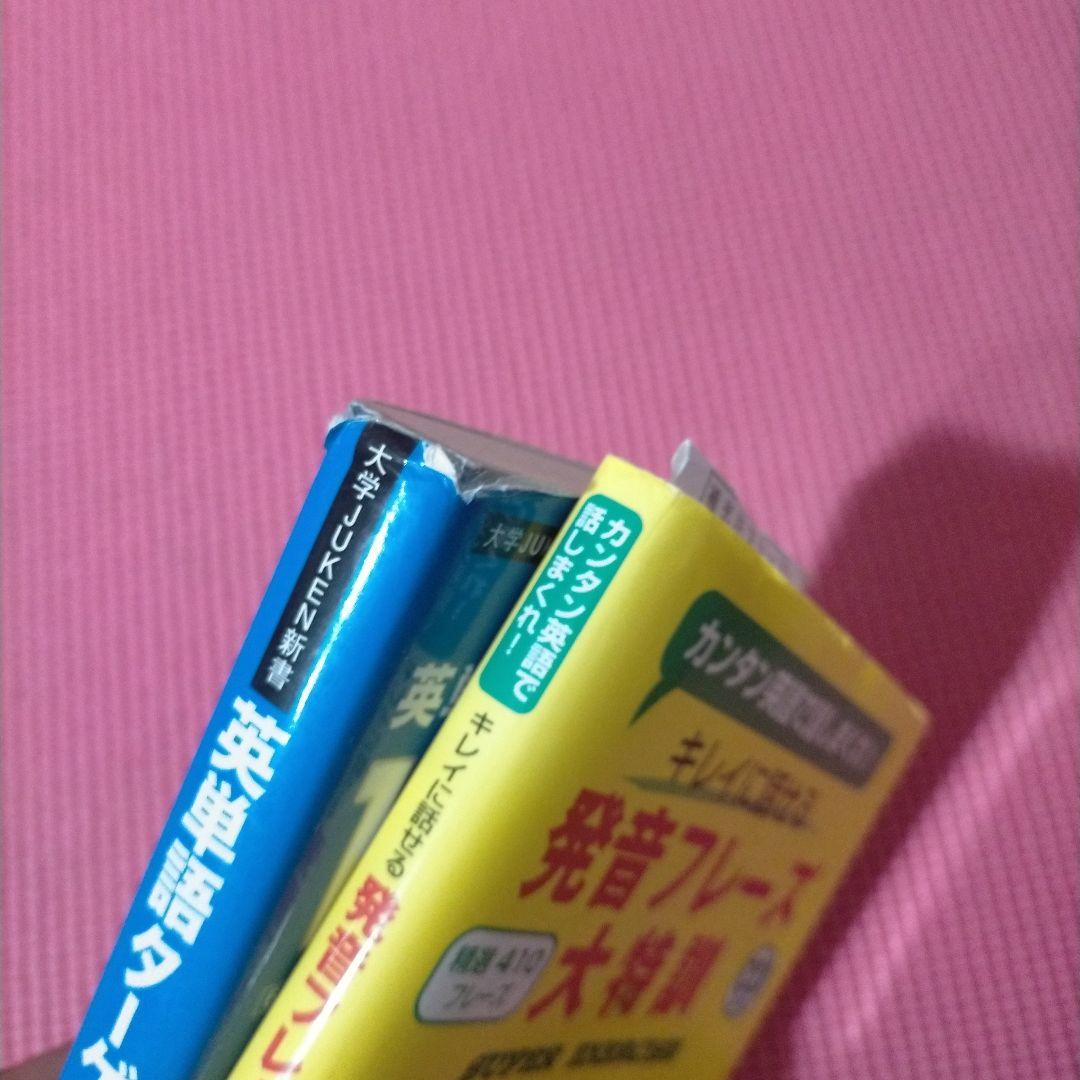 mieko様☆英単語ターゲット1900☆キレイに話せる発音フレーズ大特訓☆高校☆