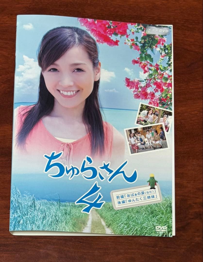 ちゅらさん1〜4期 全巻完結セット 国仲良子