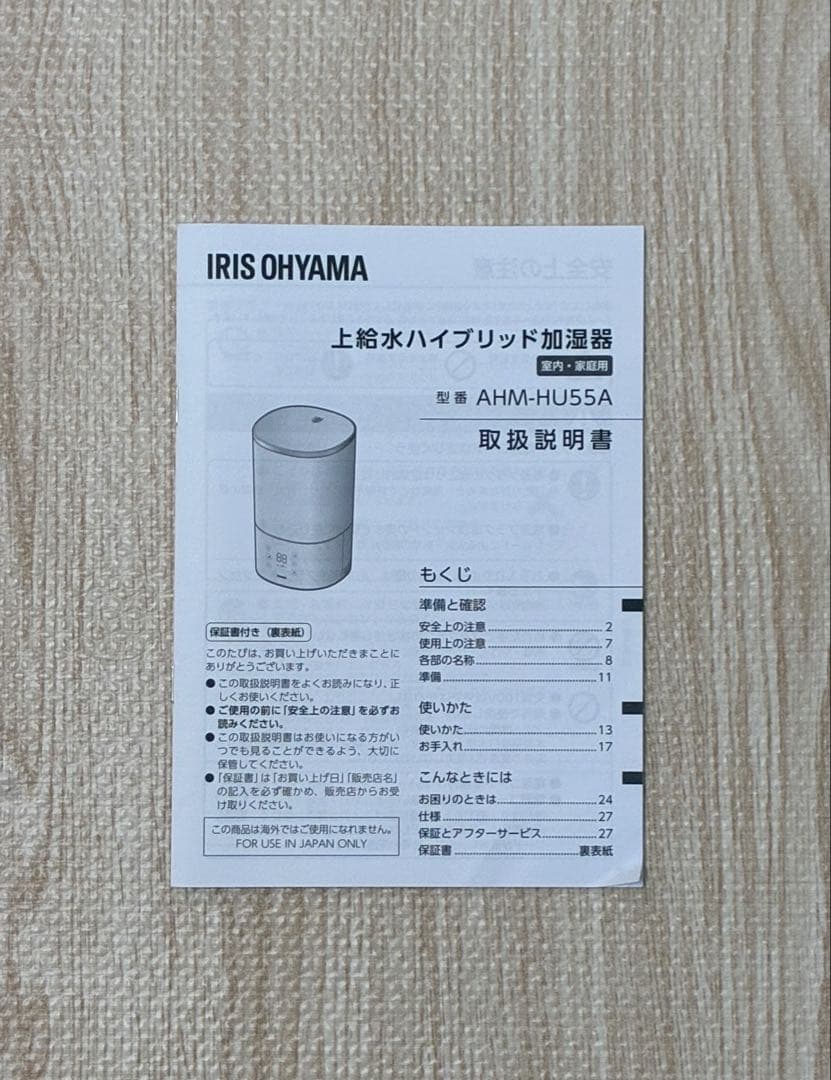 アイリスオーヤマ 上給水ハイブリッド加湿器 AHM-HU55A 23年製