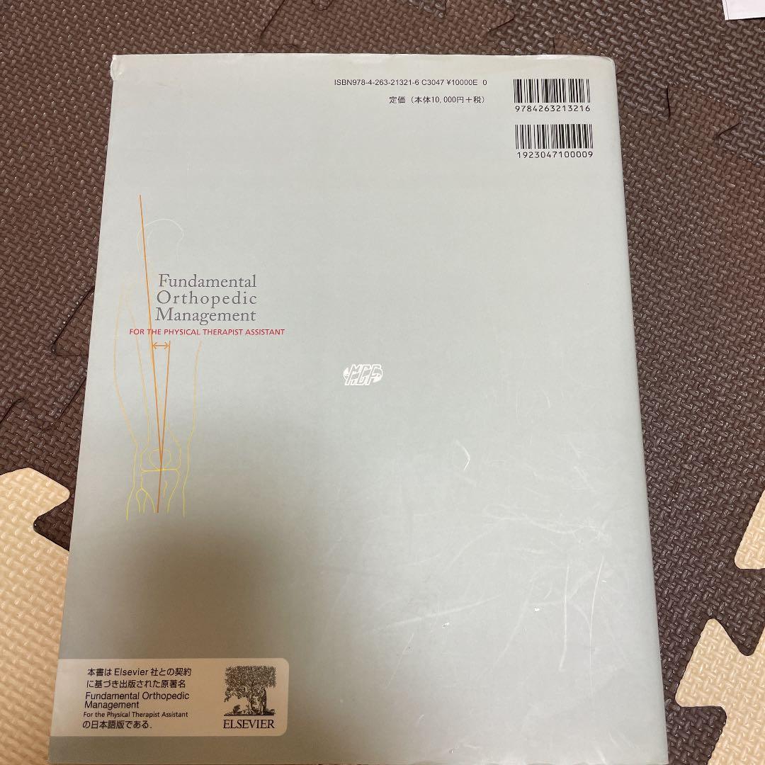 整形外科的理学療法 : 基礎と実践