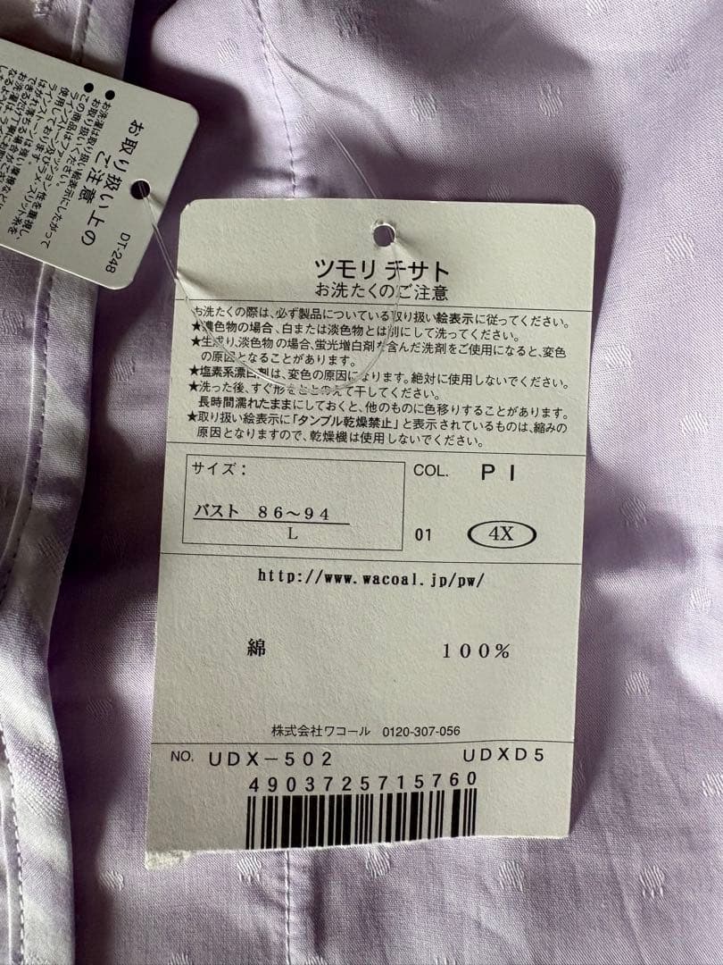 ニャン　新品未使用ツモリチサト　ラベンダー