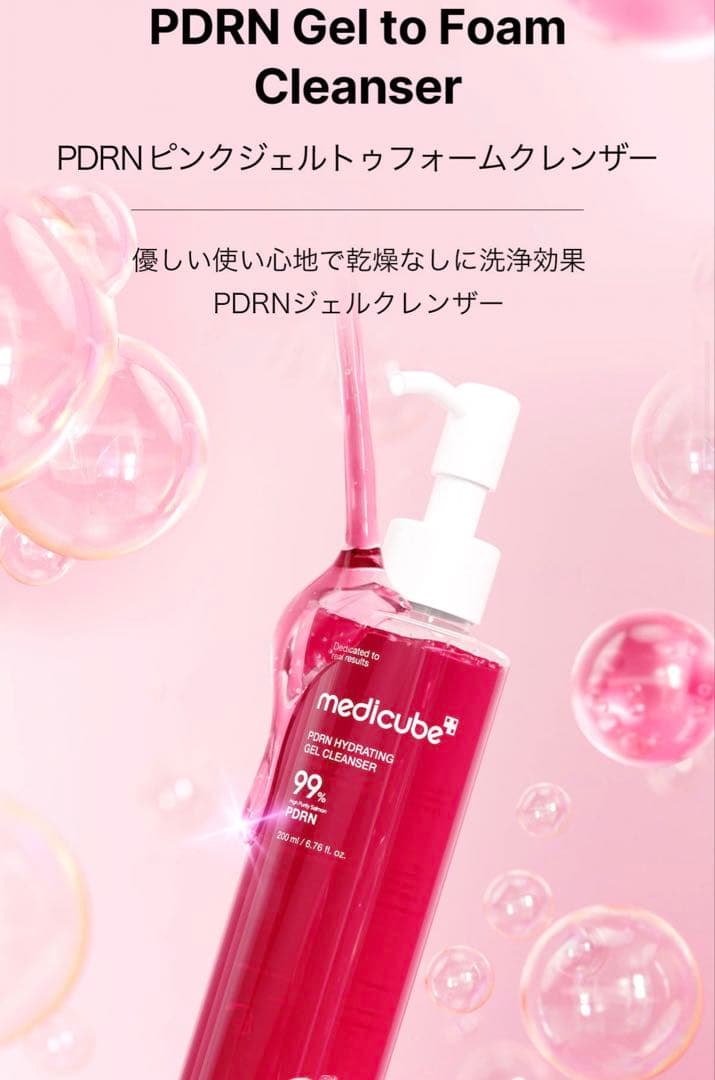 メディキューブ スキンケアSET