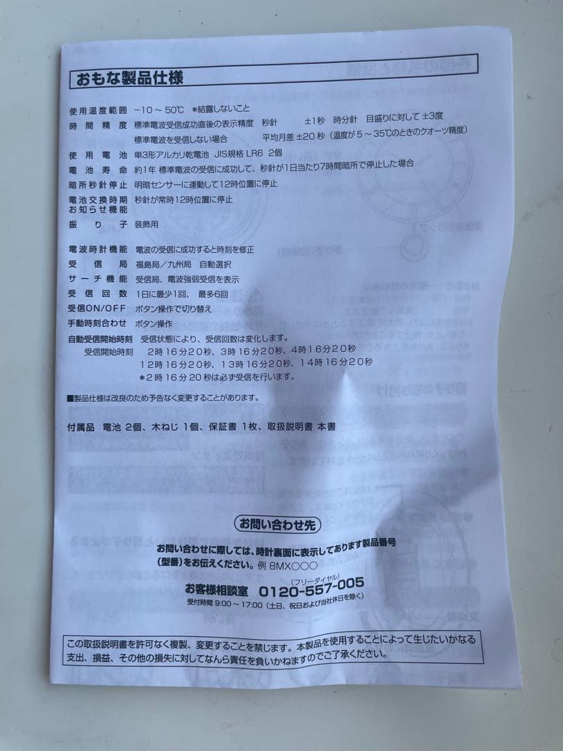 RHYTHM 掛時計 ローマ数字