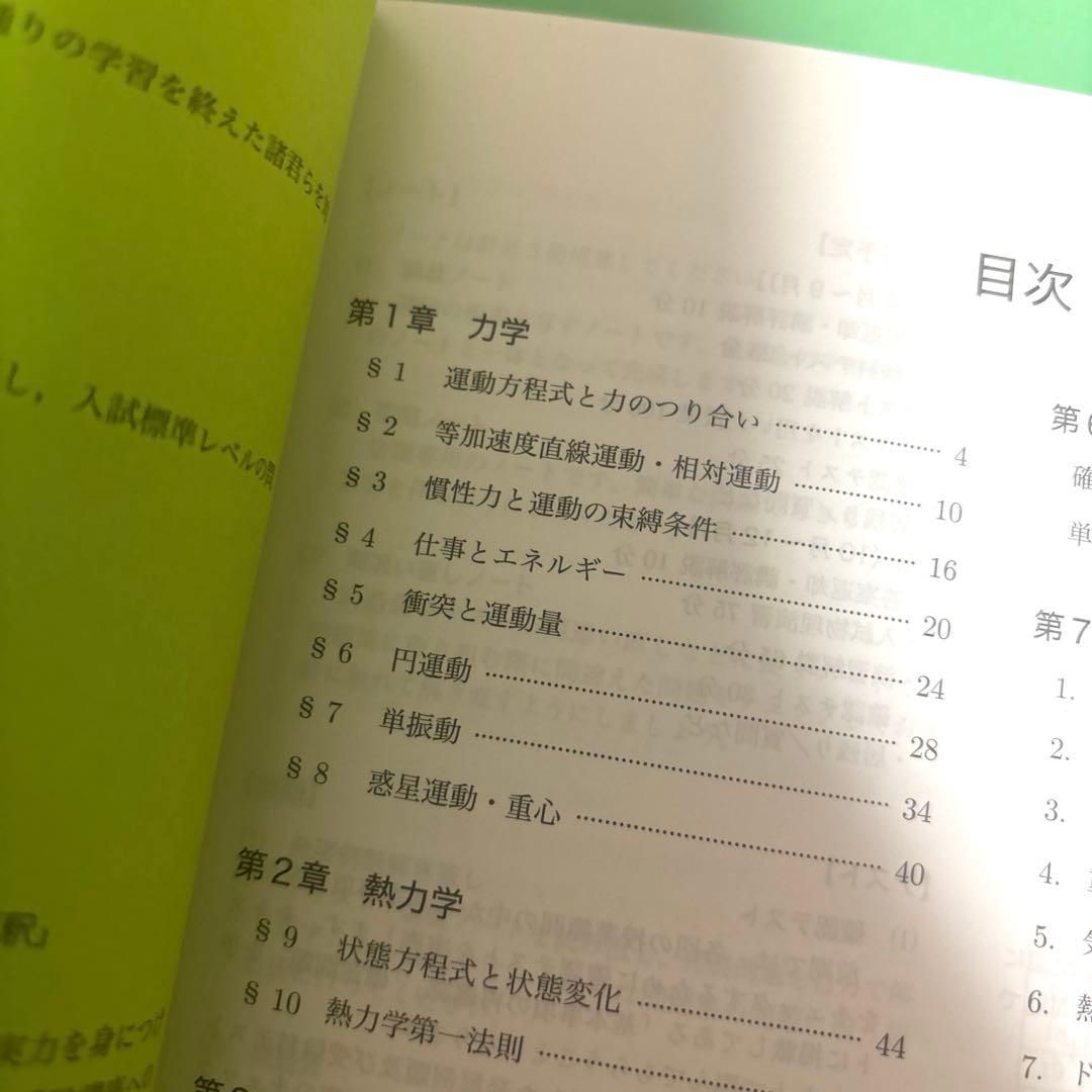 鉄緑会 高３物理 物理発展講座＆物理受験講座