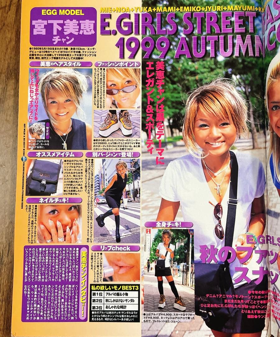 【レア雑誌】egg エッグ 1999年 １０月号 vol.40