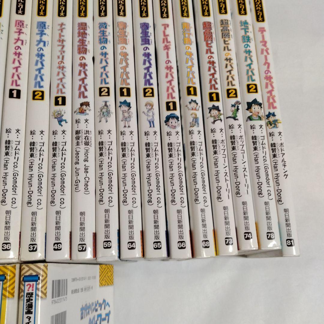 【サバイバルシリーズ等】科学漫画 歴史漫画 合計20冊セット まとめ売り