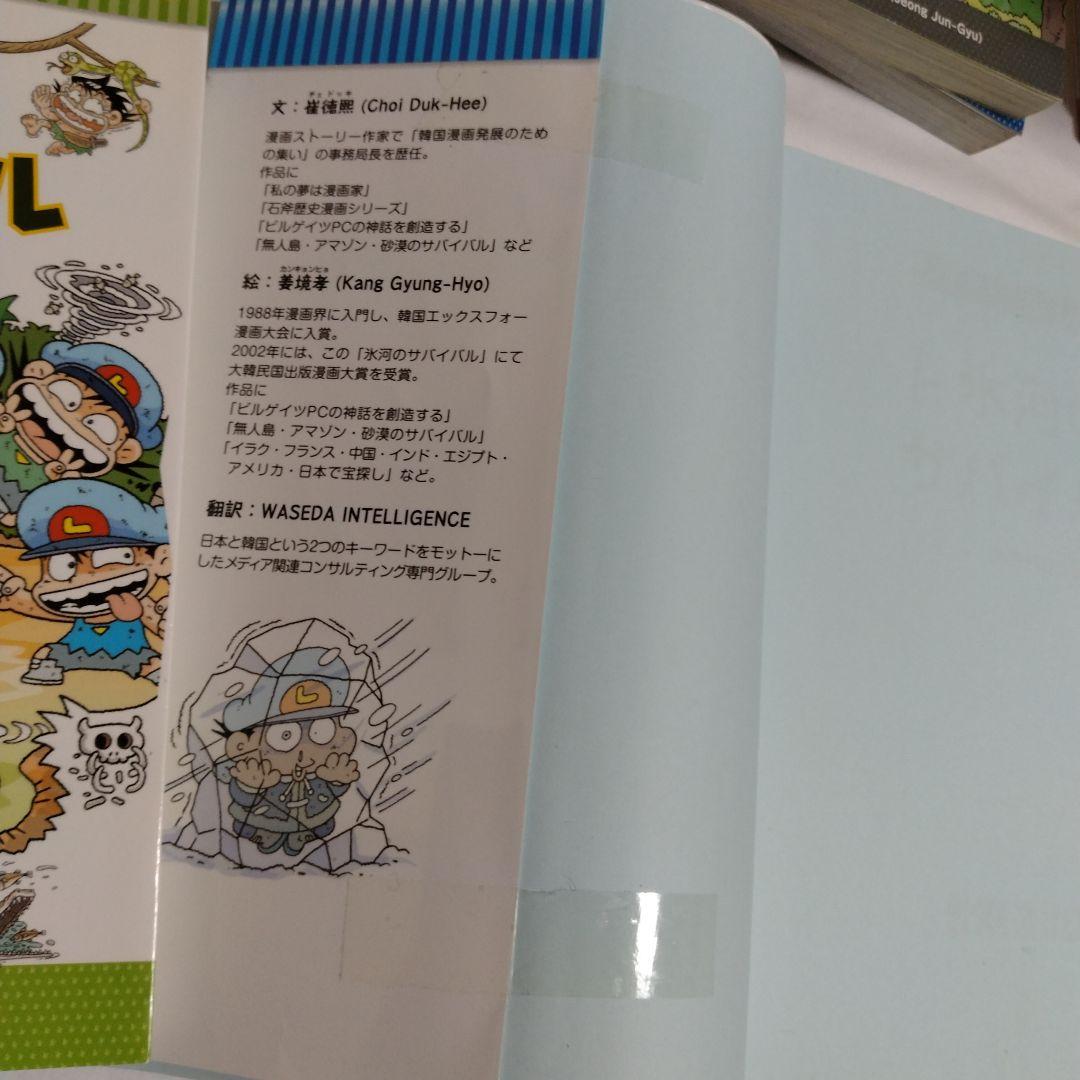 【サバイバルシリーズ等】科学漫画 歴史漫画 合計36冊セット まとめ売り