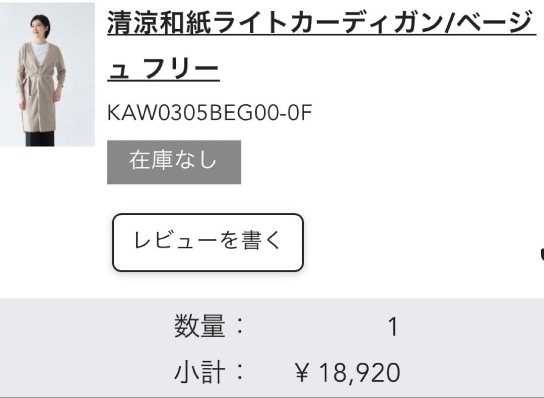 み*ん様 清涼和紙ベージュ ライトカーディガン ベージュ