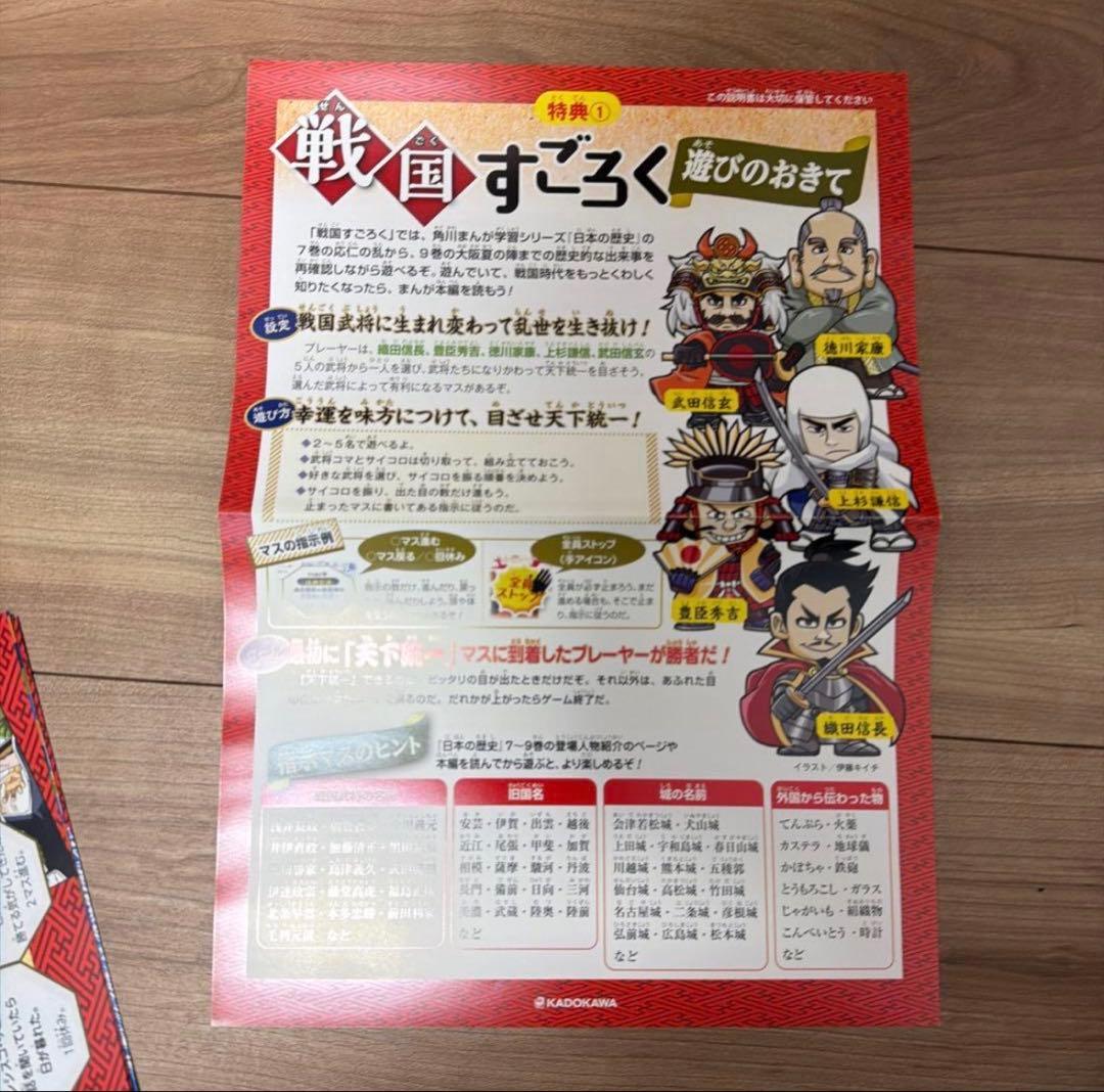 角川 日本の歴史 漫画 全巻セット