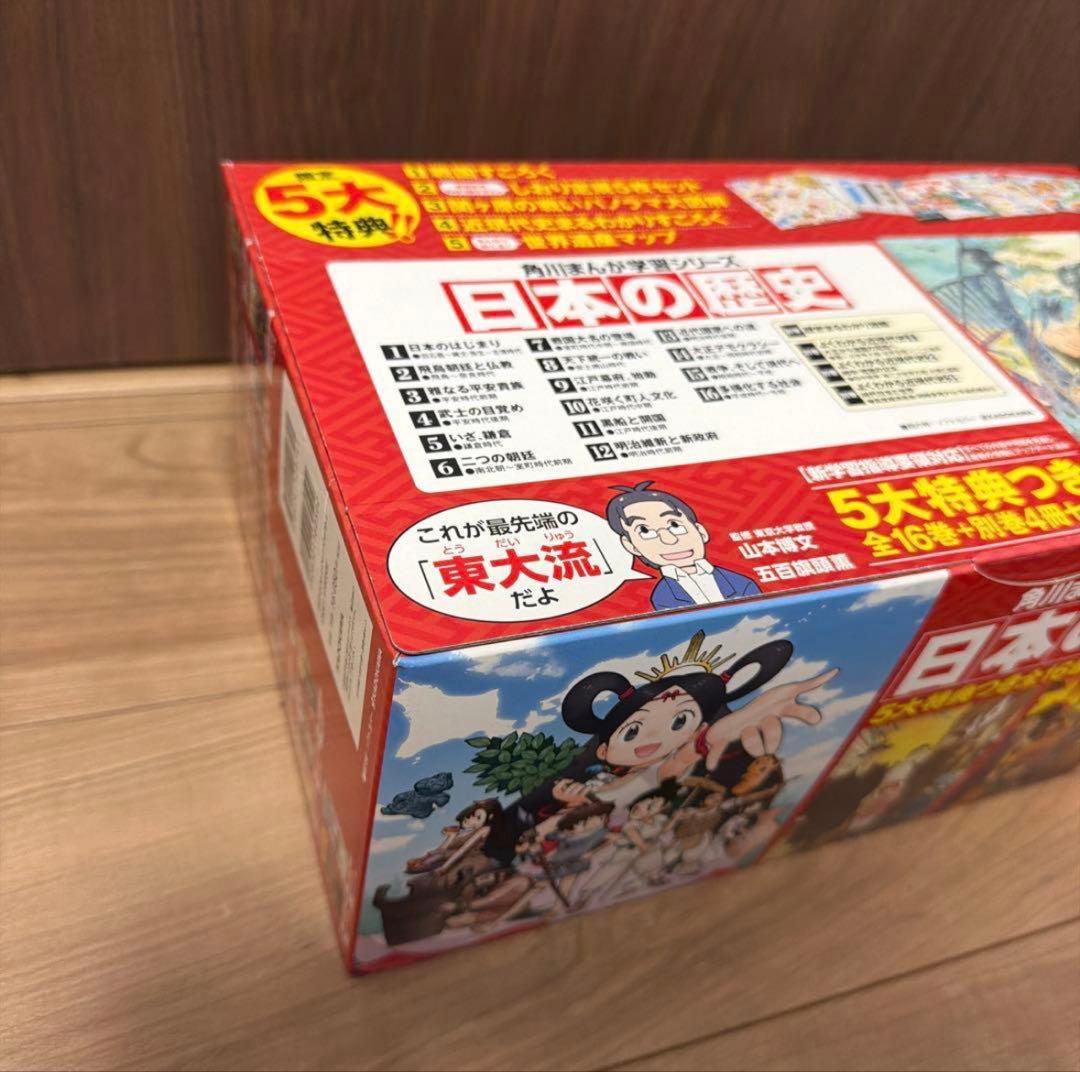 角川 日本の歴史 漫画 全巻セット