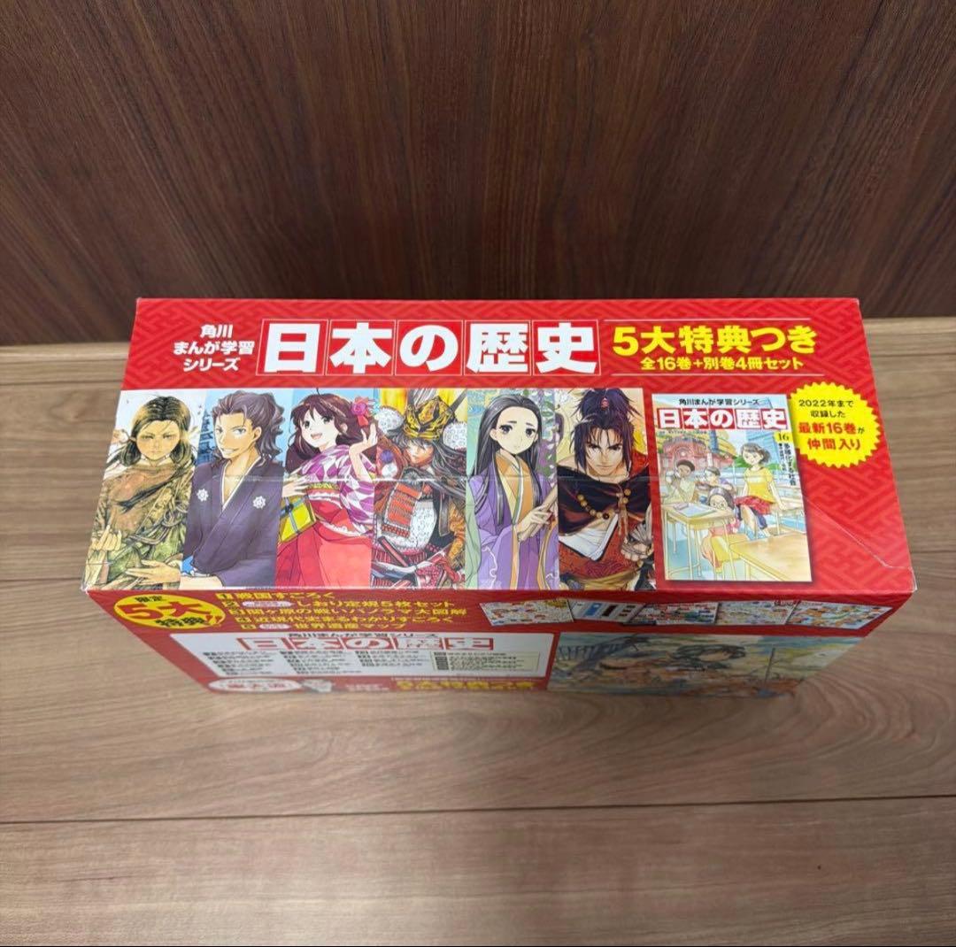 角川 日本の歴史 漫画 全巻セット