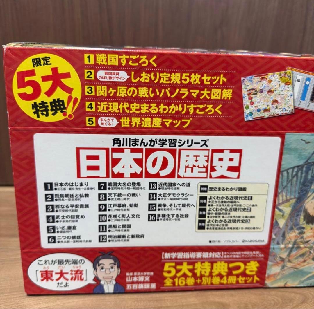 角川 日本の歴史 漫画 全巻セット
