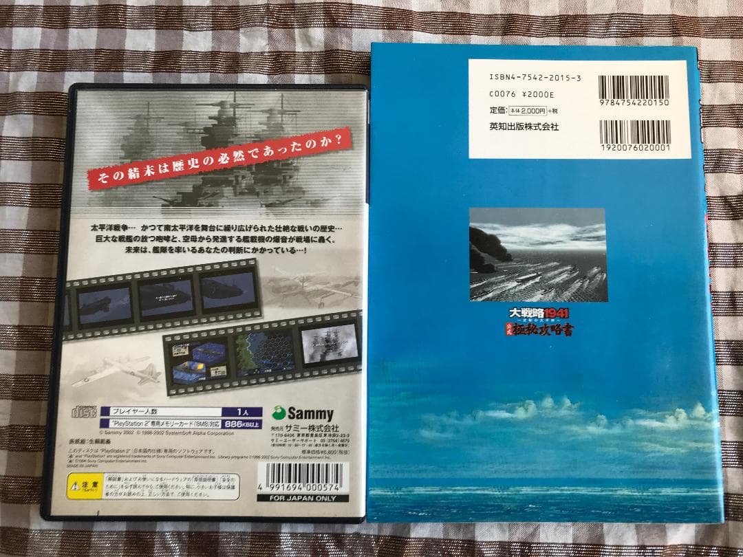 ＰＳ２　大戦略1941　逆転の太平洋　公式極秘攻略書　ハガキ　攻略本　ガイド