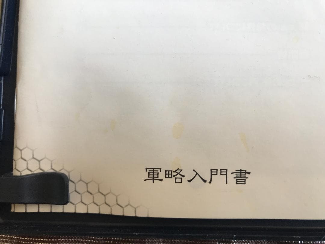 ＰＳ２　大戦略1941　逆転の太平洋　公式極秘攻略書　ハガキ　攻略本　ガイド