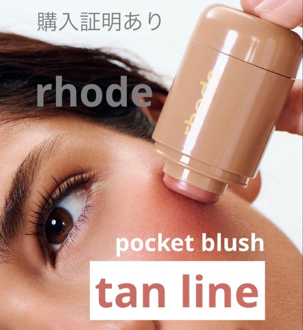 残り3点 購入証明ありrhode pocket blush/tan line