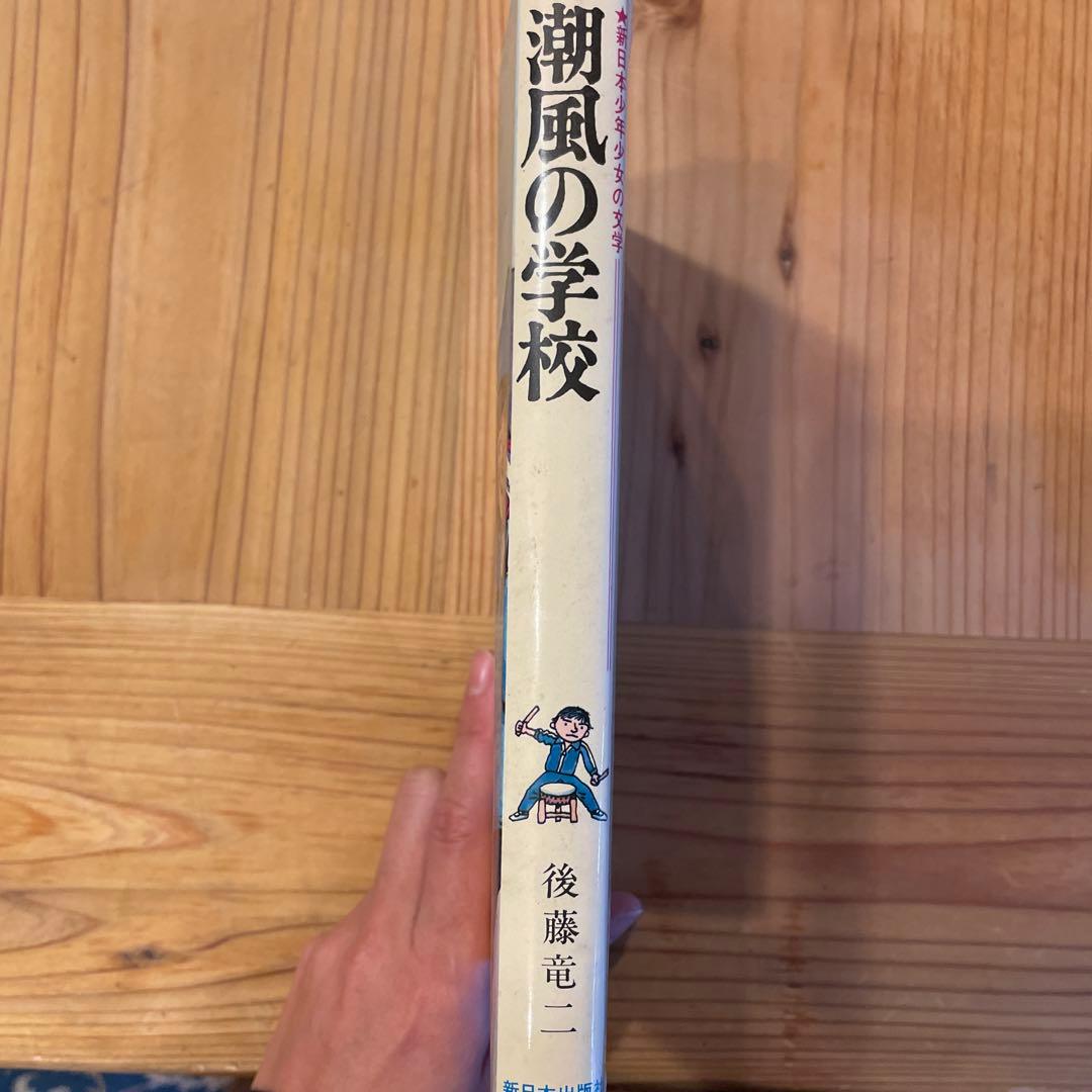 潮風の学校