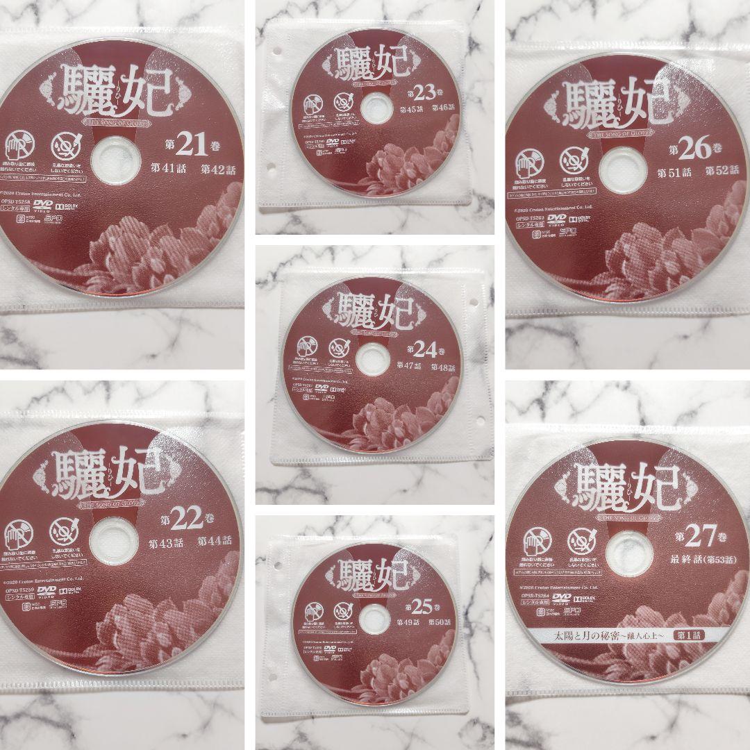 『驪妃 りひ The Song of Glory』レンタル落ちDVD★全巻★中国