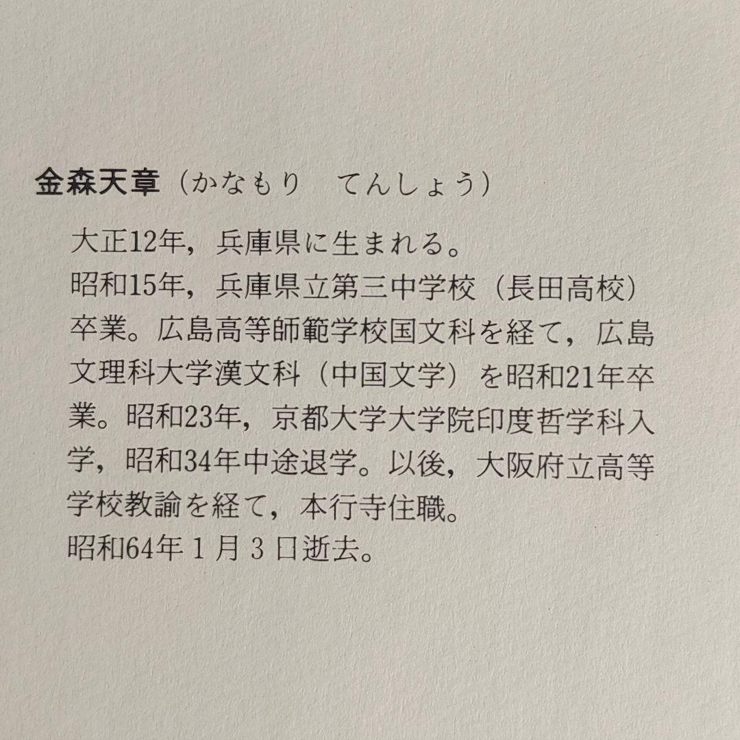 現代訓読 法華経 新装版 金森天章 訳