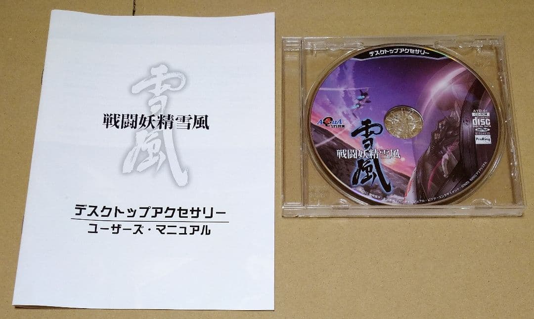 【付属品完品】戦闘妖精雪風 デスクトップアクセサリー PCゲーム