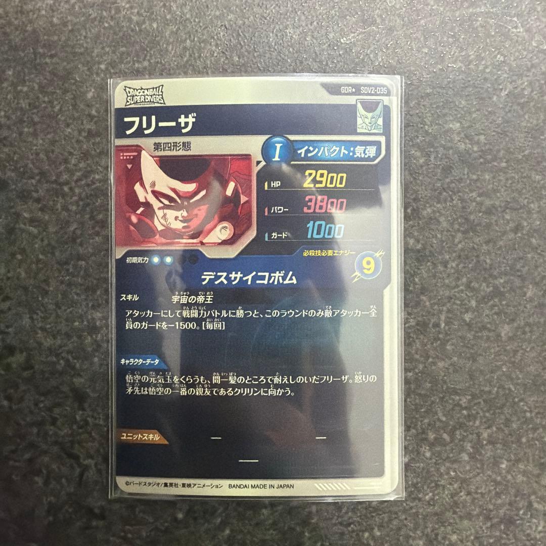 ドラゴンボールスーパーダイバーズ SDV2-035 フリーザ パラレル