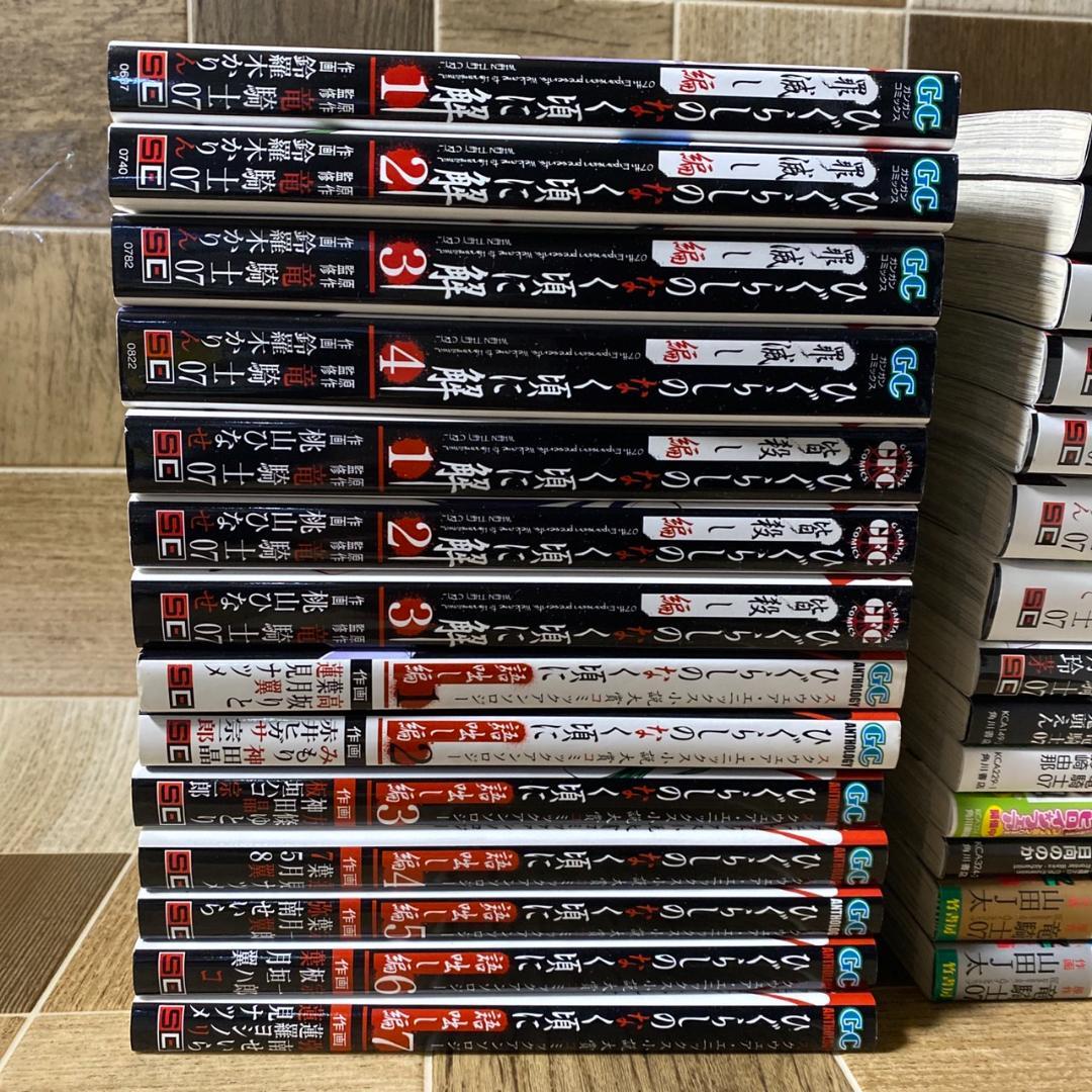 ひぐらしのなく頃に 漫画 マンガ 50冊まとめセット