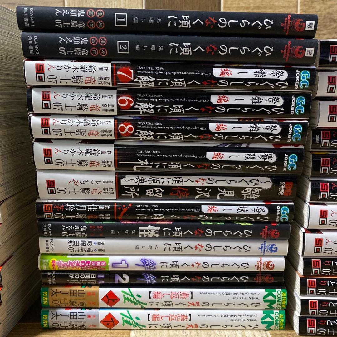 ひぐらしのなく頃に 漫画 マンガ 50冊まとめセット