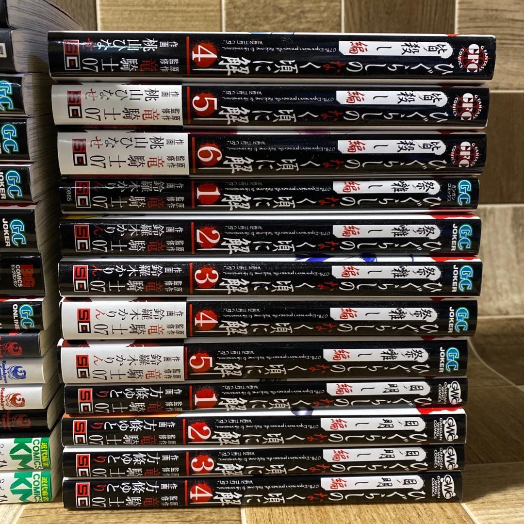 ひぐらしのなく頃に 漫画 マンガ 50冊まとめセット